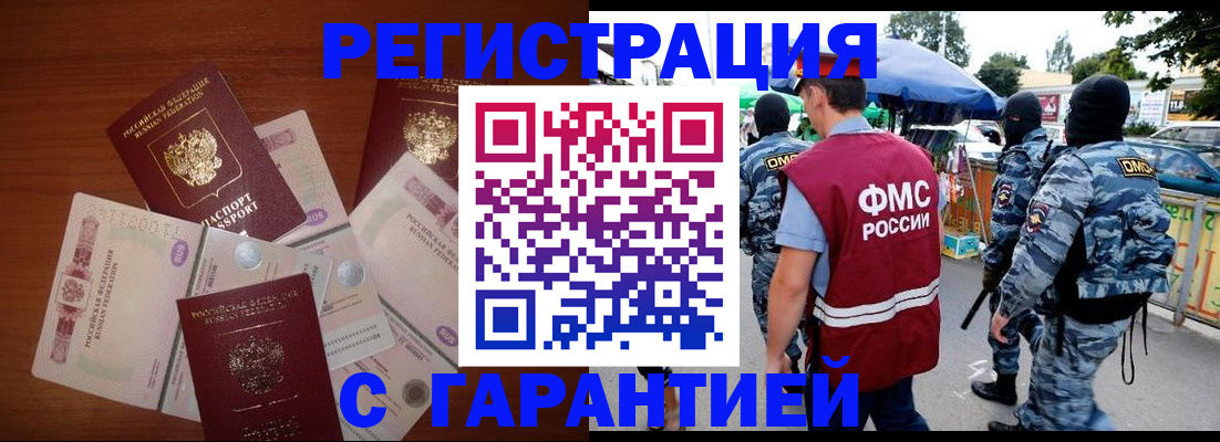 прописка иностранных граждан в Бугульме