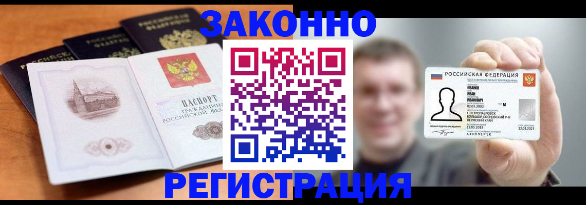 прописка регистрация в Бугульме