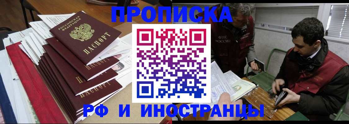 прописка 2025 в Бугульме